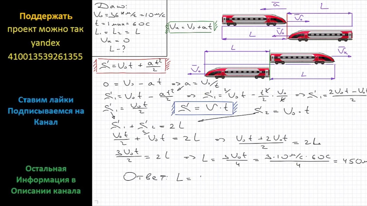 Поезд движется равноускоренно. Поезда идущие навстречу друг другу. Двум параллельным железнодорожным. Физика на железной дороге задачи. Решение задач с рисунками по физике с поездом.