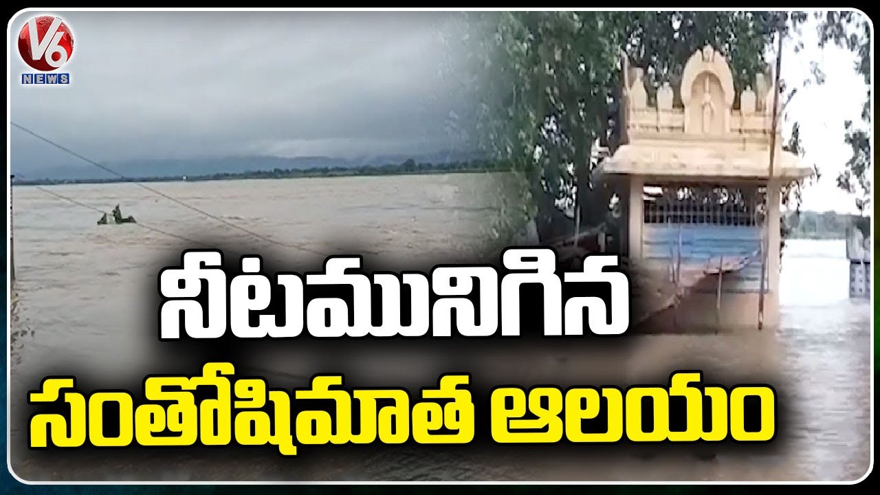Godavari River Water Level Rises At Dharmapuri | Rain Water Enters Into ...