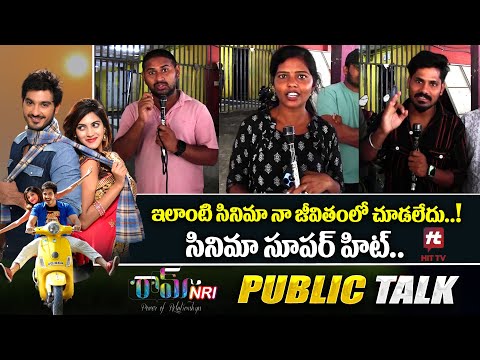 RAM NRI Movie Public Talk | Ali Reza | @Hittvtelugu