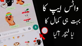 Whatsapp - Animated Sticker | New Feature | How to Enable screenshot 3