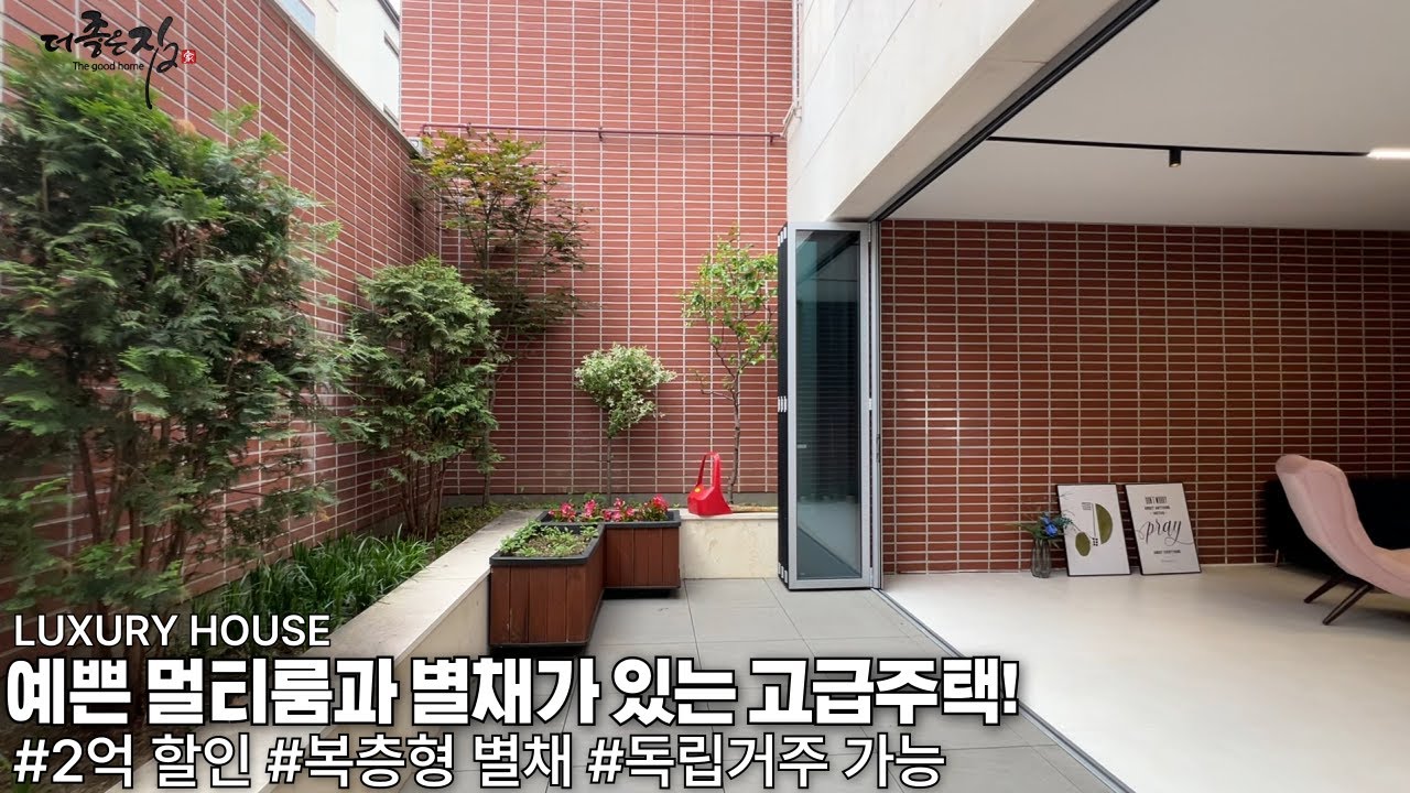 NO.897 2억원 인하! 멀티룸과 독립거주 가능한 복층형 별채까지 특별함을 선사해 드리는 경기광주 신현동 고급주택