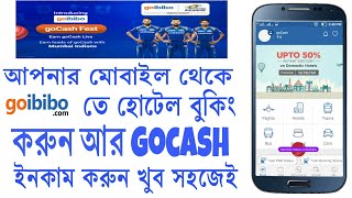 How to goibibo hotel booking Bangla screenshot 2