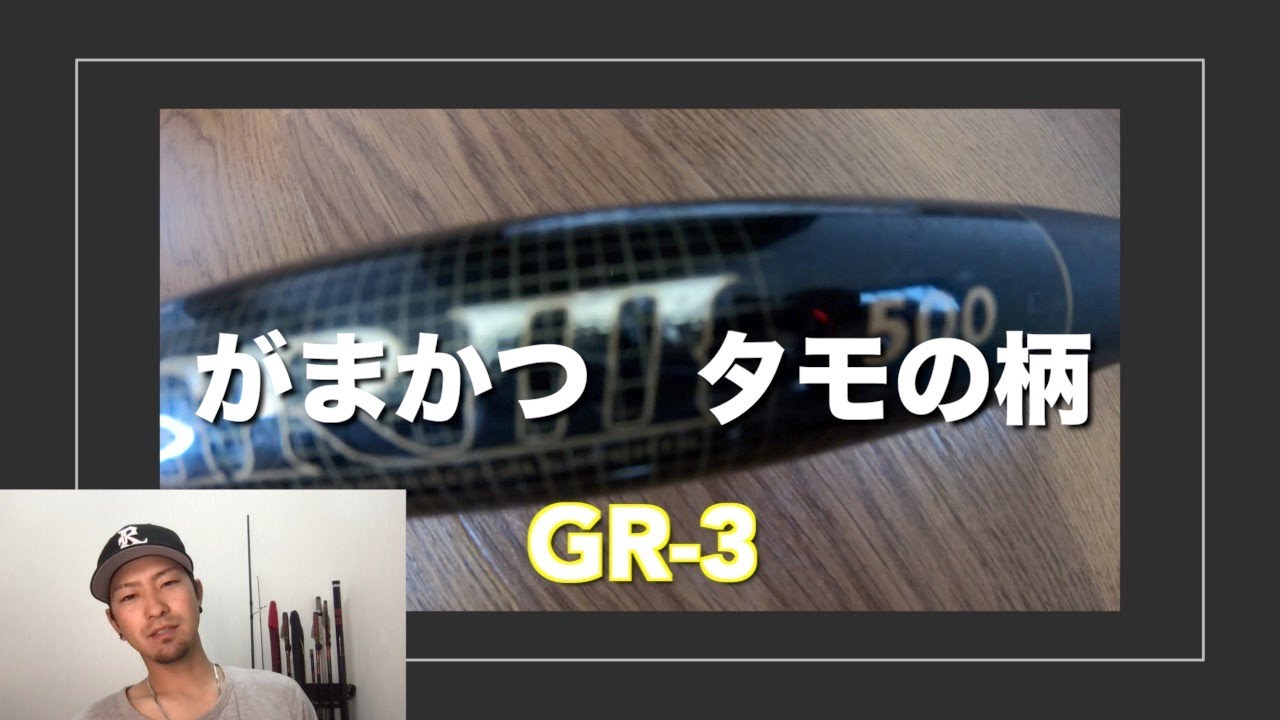 がまかつ タモの柄GRⅢ 500 【公式通販】