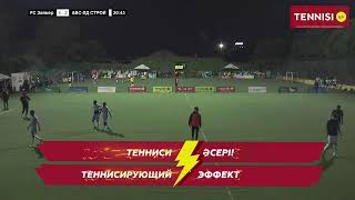 FC Займер - АБС-ЛД СТРОЙ / MFL Осень 2023