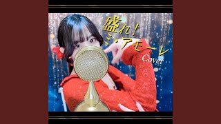 Download Lagu 盛れ!ミ・アモーレ(cover) - More! Mi Amore(cover) Download Lagu 盛れ!ミ・アモーレ(cover) - More! Mi Amore(cover)