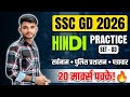ssc gd exam review || ssc gd पत्राचार, पोलिस प्रशासन, अंग्रेजी शब्दावली ,सेना से संबंधित question