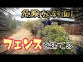 [二拠点生活]22 アニマルフェンスを立ててウッドチップで装飾！