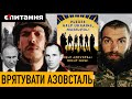 Азовсталь: Kalush Orchestra знищив путінський міф про "нацистів" Азову. Чи можлива тепер екстракція