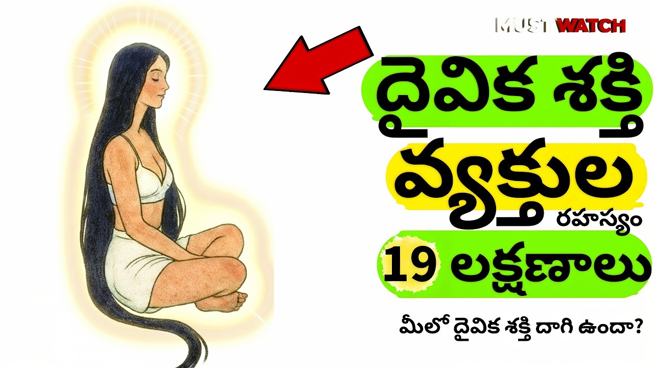 కేవలం కొద్దిమంది వ్యక్తులలో మాత్రమే దైవిక శక్తి నివసిస్తుంది #astrology #దేవుడు #భక్తి #తెలుగు #god