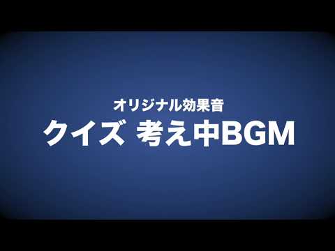 クイズ ミリオネア Bgm 問題 Youtube