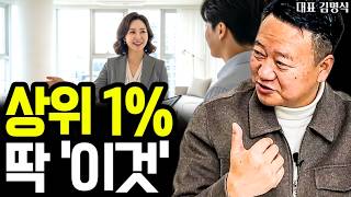 상위 1% 공인중개사가 고수익을 만드는 방법 I 대표 김명식 (통합본)