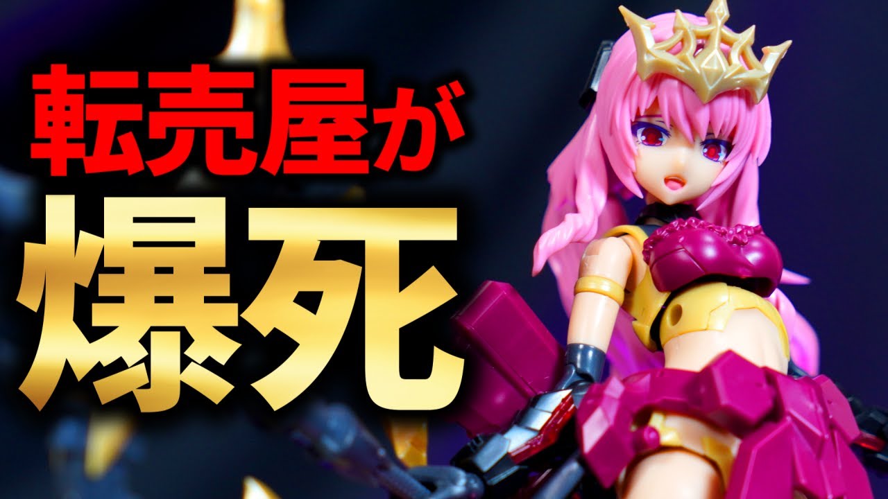 【転売屋終了】Amazon限定のドスケベプラモが色々ヤバすぎｗｗｗ【ドゥルガーI ダークネスクイーン Ver】