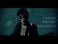 Cornelius / 無常の世界 @DOMMUNE  「夢中夢 - Dream in Dream-」Release Program 2023/06/28【切り抜き】