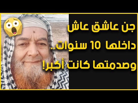 تونسية تكتشف أن لديها طفلين من جن عاشق القصة الصادمة