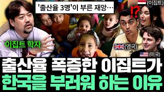 "제발 아이 좀 그만 낳아라" 고대 세계 최강 문명이었던 이집트가 몰락하는 이유 l 국경없는 클래스 EP.17 (곽민수 소장 2부)