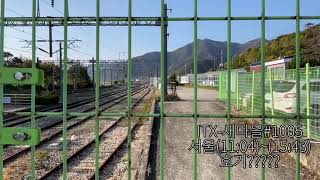 2021.11.3 ITX-새마을#1005 원동역 통과#원동역#부산행[1080]