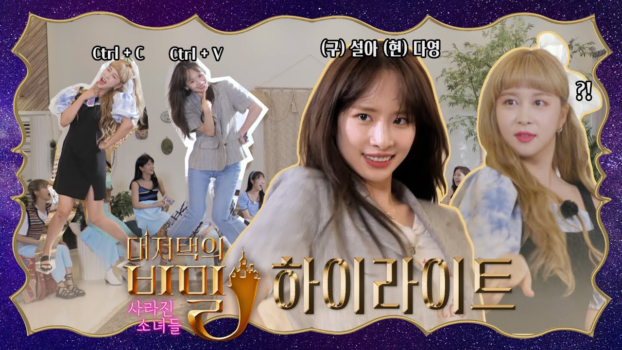 [HIGHLIGHT] *꿀잼보장* 샤키❌ 쥬쥬⭕ 우주소녀 설아, 다영이도 당황시킨 완벽 영혼 체인지❗