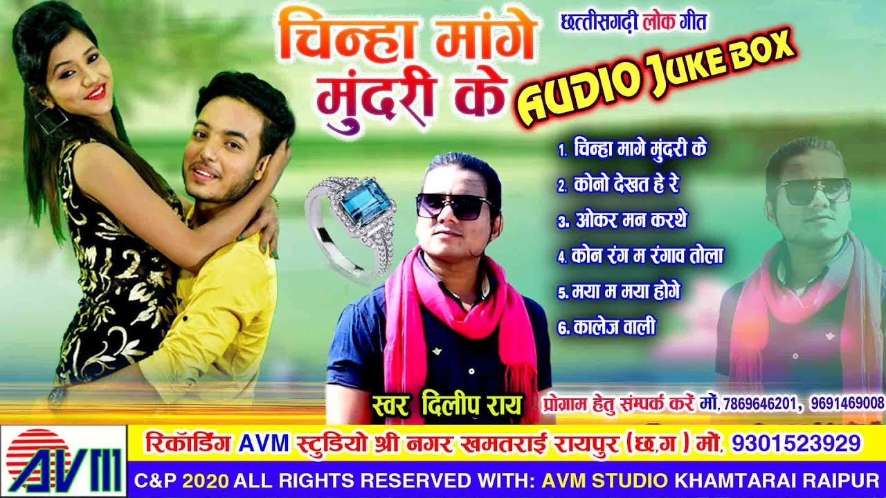    Dilip ray  Cg Song  Chinha Mange Mundari Ke  New Chhattisgarhi Geet  2020  AVMGANA
