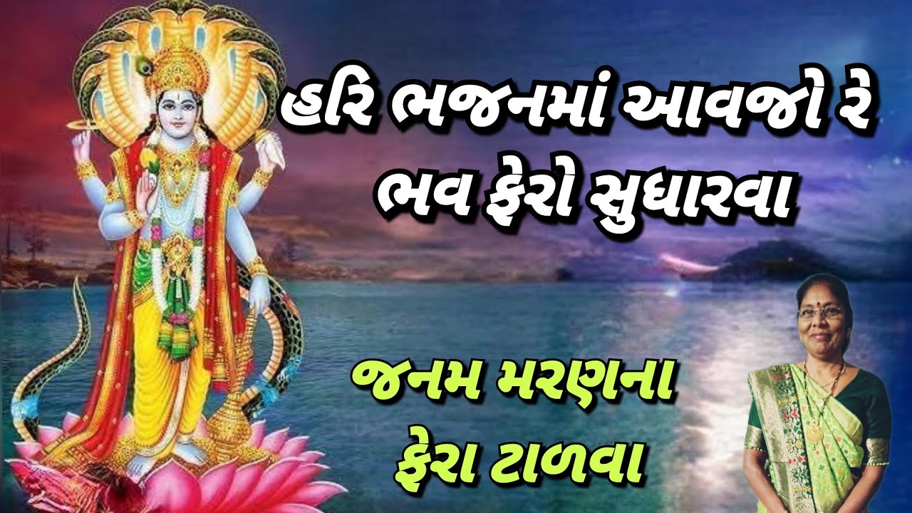krishna kirtan - હરિ ભજનમાં આવજો રે (લખેલું છે)| Hari Bhajan | Gujarati satsang | Mahakumbh Melo2025