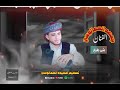 شي يفرح للفنان جمعه السمالوسي 