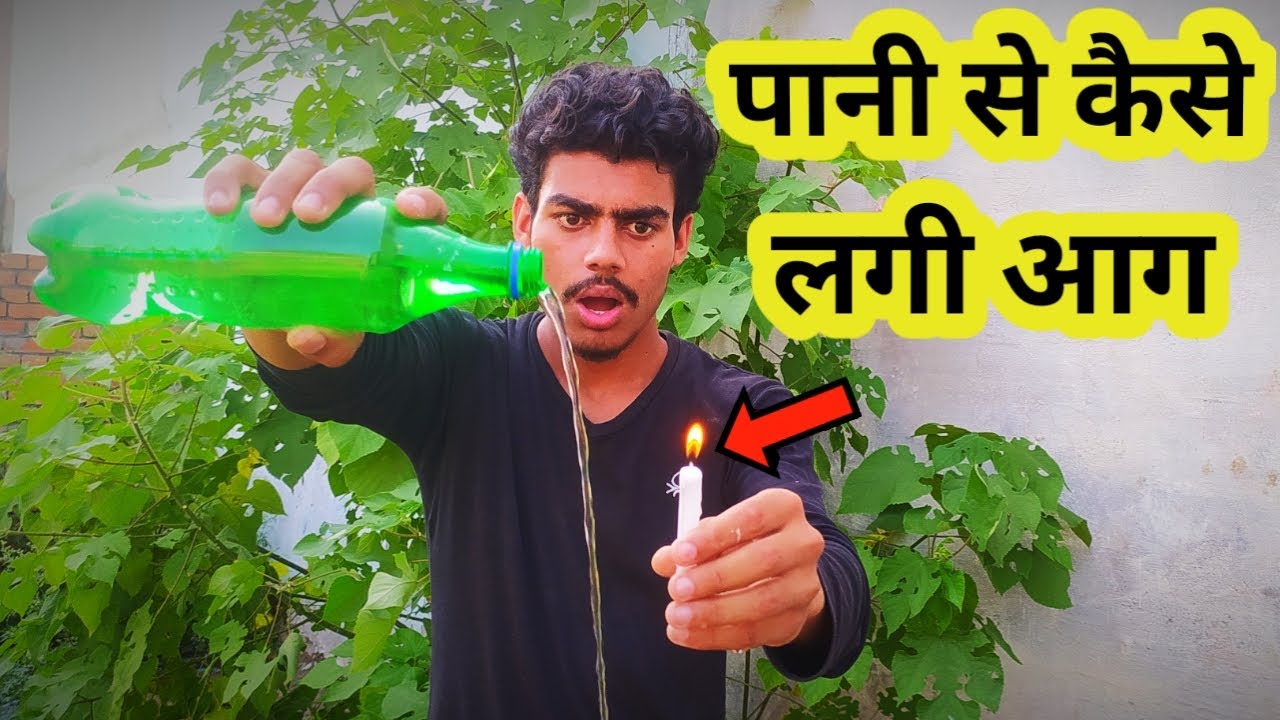 पानी से कैसे लगी आग | hot wax vs water experiment | How did the water fire | Experimental Dhiman |