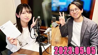 日向坂46の余計な事までやりましょう.金村美玖 .佐藤満春 2023.05.05 #136 今回のAuDeeはまわりますよ！