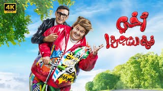 الفيلم الكوميدي | اخي فوق الشجرة | كامل بطولة رامز جلال