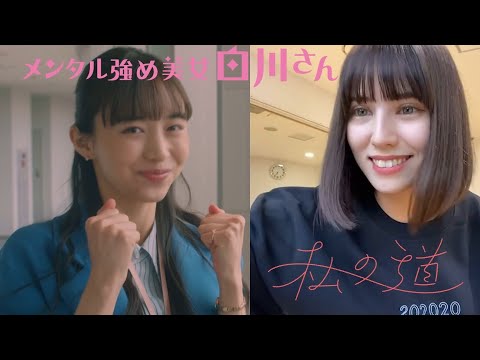 Anna「私の道」×ドラマParavi『メンタル強め美女白川さん』スペシャルコラボMusic Video