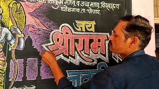 #Ram Navami Blackboard Chalk Art by Ratilal Sonawane. screenshot 2
