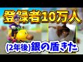 登録者10万人突破から2年かけて銀の盾を受け取るNX☆くさあん【マリオカート８デラックス】