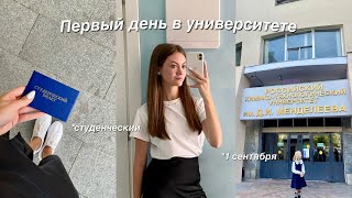 1 сентября в университете\\1 курс🏫BACK TO SCHOOL