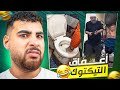 انا مش فاهم ايه اللي وصلنا لكده 😱🤪