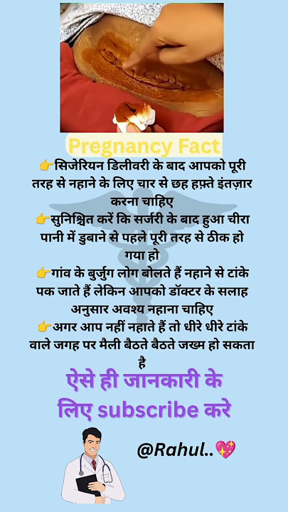 क्या सीजेरियन के बाद नहाने से टांके पक जाते हैं ?