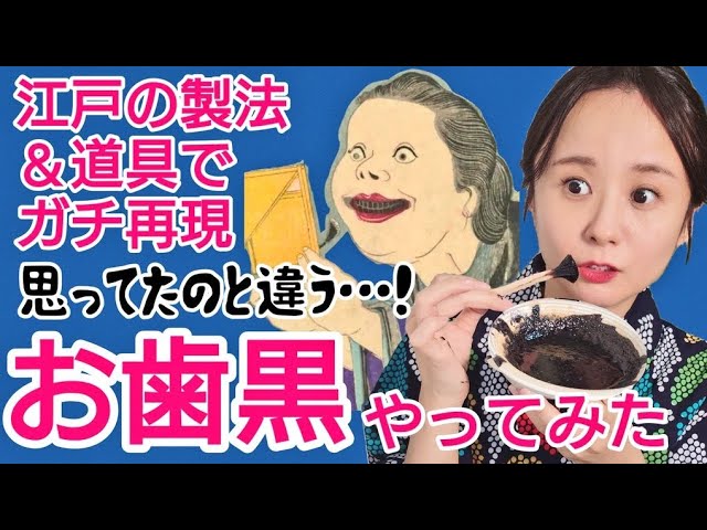 Edo Ohaguro - Even Commodore Perry was astonished! Realistic feel