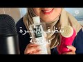 Asmr arabic relaxing spa skin treatment facial     