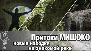 В долине Мишоко. Интересные находки | In the Mishoko valley. Interesting discoveries