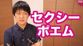 前途多難の小泉進次郎環境相、セクシー発言、ポエム、大喜利