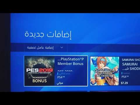 تنزيل اضافة لعبة  2019 مجاني على 4