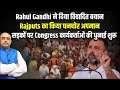 Rahul gandhi      rajputs      hari mohan