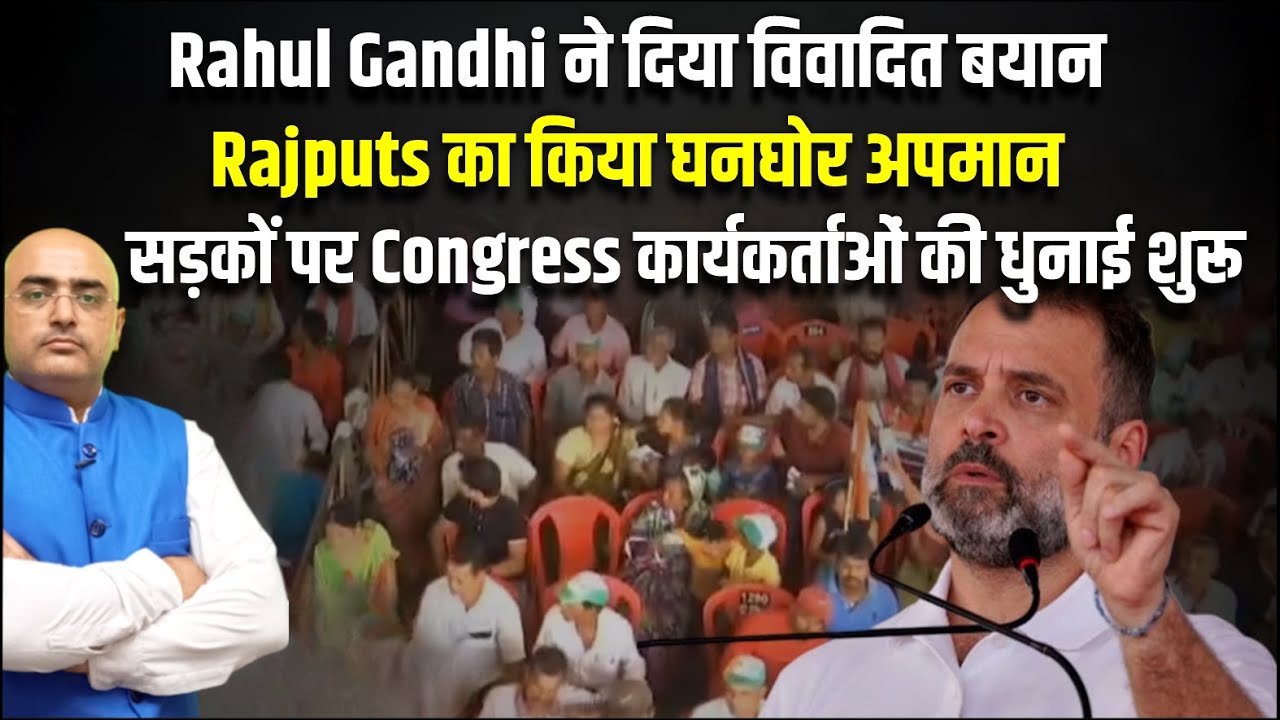 Rahul Gandhi ने दिया विवादित बयान , Rajputs का किया घनघोर अपमान ! Hari ...