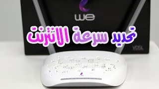 مراجعه راوتر وي الجديد ب 10 جنيه Zyxel VMG3625-T50B |ضبط اعدادات راوتر WE الجديد