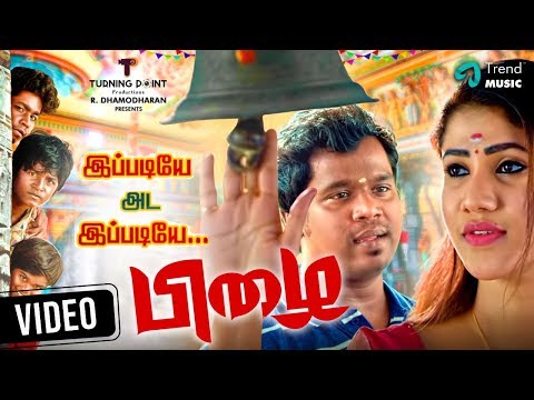 Ippadiyae Ada Ippadiyae Video | Pizhai Tamil Movie | Kalloori Vinoth | Abirami | Mime Gopi | Charle