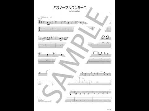 Paranormal Wonder World【Guitar TAB/lead part】 - go!go!vanillas