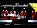 ต่อต้านระบบเน่าเฟะ เปิดตำนานคณะ  "Rage Against The Machine" | BAND-EP.3