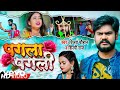 Vijay chauhan shilpi raj  pagala pagali  bhojpuri song