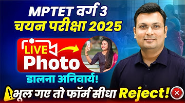 MPTET Varg 3 Exam 2025 | Live Photo Upload जरूरी! | Form Fill Up Process | By Aditya Patel Sir