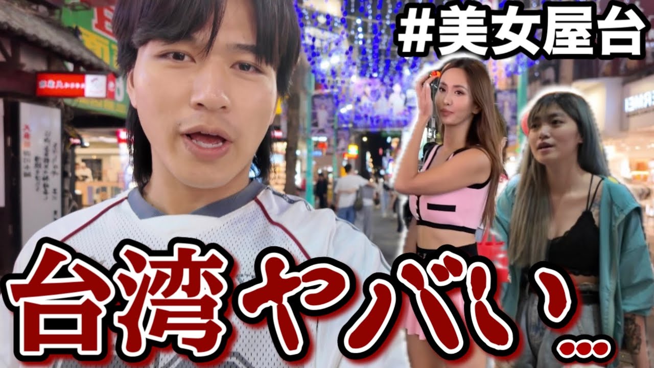 親日の台湾来たけどヤバい...【台中・九份・台北】【台湾美女】