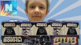 Звёздные войны СВИТБОКС РАСПАКОВКА! КОЛЛЕКЦИОННЫЕ ИГРУШКИ Сюрприз Sweet Box STAR WARS Unboxing Surpr Звёздные войны СВИТБОКС РАСПАКОВКА! КОЛЛЕКЦИОННЫЕ ИГРУШКИ Сюрприз Sweet Box STAR WARS Unboxing Surpr