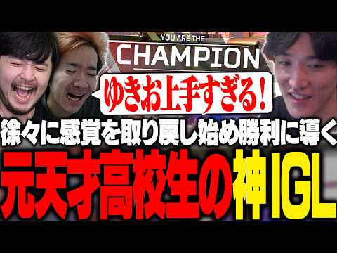 【CRカップ】徐々に感覚が戻り始め神IGLで勝利に導くゆきお【APEX/RIDDLE ORDER/ゆきお/Biju/k4sen/Axis】