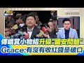 傅崐萁小物組爭議